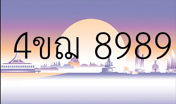 4ขฌ 8989